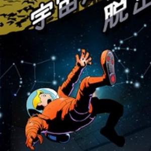 th_脱出ゲーム 宇宙船からの脱出 攻略方法