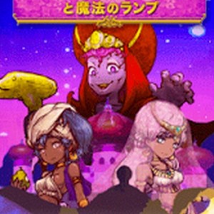 アラジンと魔法のランプ 王国の危機からの脱出 攻略方法img
