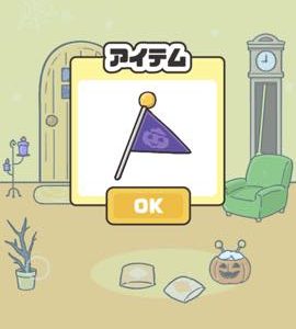 ドッキリ神回避 攻略と解き方