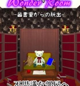 【脱出ゲーム攻略】 Wonder Room 図書室からの脱出