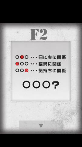 脱出ゲーム Mansion 攻略と解き方 ネタバレ注意 _4307.jpg 脱出ゲーム Mansion 攻略と解き方 ネタバレ注意 4307