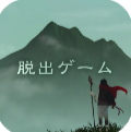 脱出ゲーム 霊峰からの脱出  攻略 