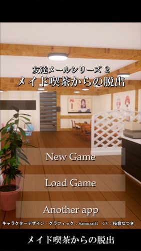 脱出ゲーム メイド喫茶からの脱出 攻略法