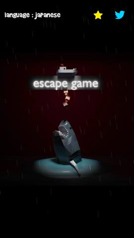 脱出ゲーム サメがいる部屋からの脱出  攻略