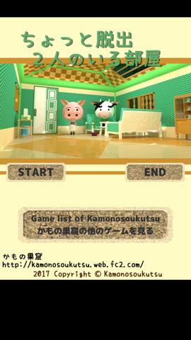 脱出ゲーム ちょっと脱出 2人のいる部屋 攻略