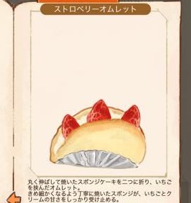 【大特価!!】 ja]洋菓子店ローズ パン屋はじめました レシピ26 攻略 アクセサリー