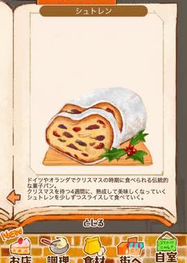 ローズ2 レシピ 洋菓子店ローズ 攻略 レシピ284 シュトレンの入手方法 Lagrange Blog