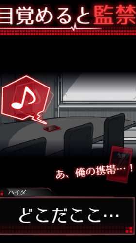 監禁中 -カンキンチュウ-攻略