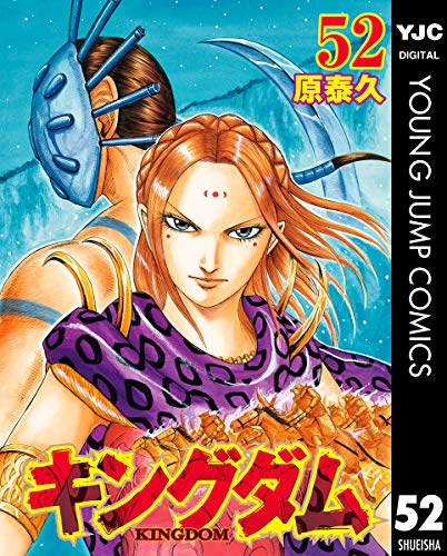 キングダム 52巻 を無料で読む方法 楊端和と最強戦士バジオウが活躍 秦趙大戦 九日目を描く歴史漫画 Lagrange Blog