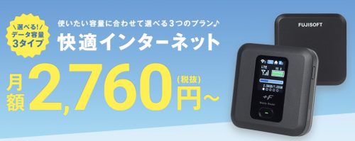 Nextmobileのモバイルwifi
