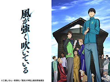 風が強く吹いている 全23話の動画を無料視聴する方法 見逃し配信をしている動画サイトをご紹介 箱根駅伝に夢をかけた青春物語で名言もたくさんなスポ根アニメ Lagrange Blog