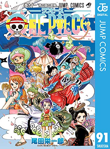 漫画 One Piece ワンピース 91巻 舞台は侍の国ワノ国へ 和風テイストに風変わりして印象がガラリと変わる 911 921話収録 Lagrange Blog
