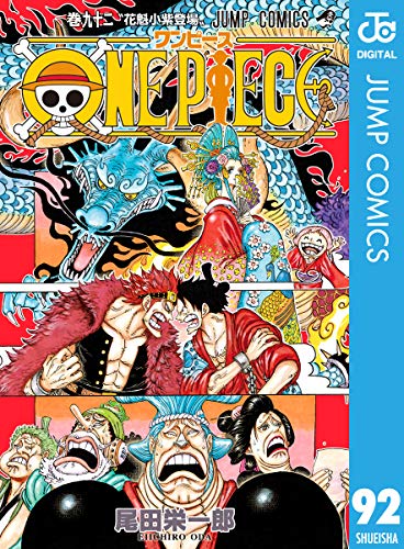 漫画 One Piece ワンピース 92巻 四皇カイドウとルフィが直接対決 922 931話収録 Lagrange Blog