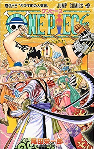 漫画 One Piece ワンピース 93巻 ルフィの獄中修行 ワノ国の重要人物たちが勢揃いな93巻 932 942話収録 Lagrange Blog